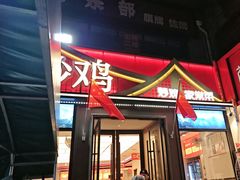 -偏爱炒鸡(老县衙店)