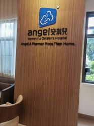 -重庆安琪儿妇产医院-妇幼保健联盟医院