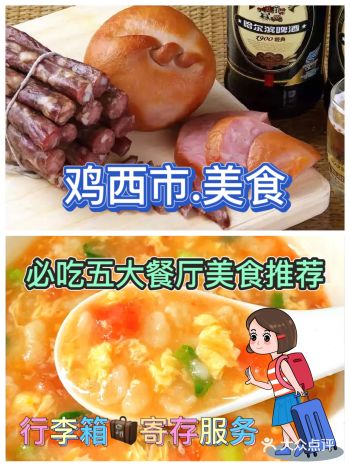 鸡西旅游.必吃五大餐厅美食推荐