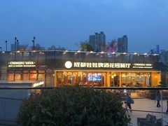 -成都娃娃花园餐厅 (南艺旗舰店)