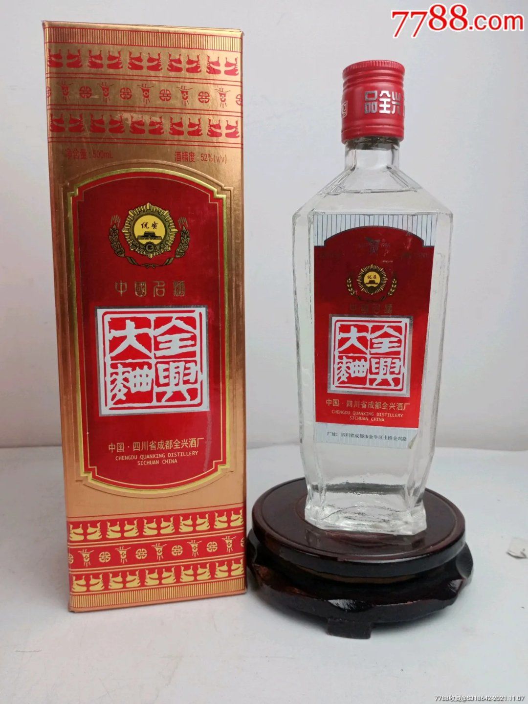 全兴大曲
