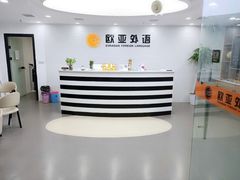 -欧亚外语•小语种•雅思托福PTE(汉口校区)