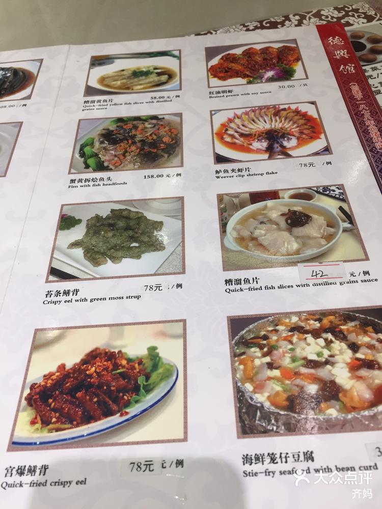 德兴馆2楼的菜单1楼的面也都是可以点的