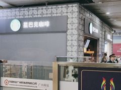 -星巴克(广州南站3层-A5口店)