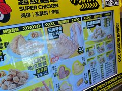 -超级鸡车(曹杨路店)