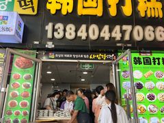 -师任堂韩式食品(总店)
