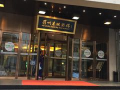 门面-眉州东坡(通州店)