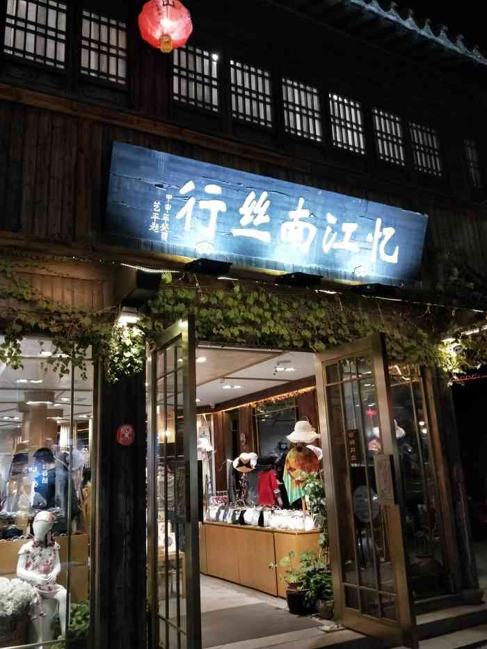 忆江南丝行-"绝了这老板好像试了就一定要买一样的,脸臭.