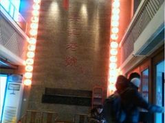门面-吴记酱骨炖菜馆(西大直街店)