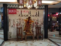 -炭虎子水浒烤肉(梦时代店)