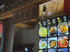 -王家厨房(新华路店)