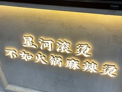 -老街称盘麻辣烫·冒菜(思北店)