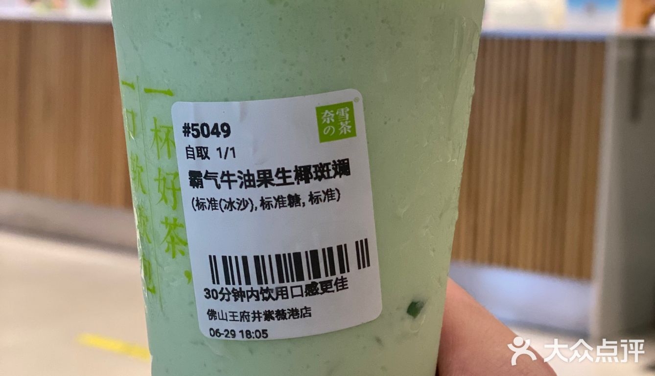 霸气牛油果生椰斑斓 牛油果+斑斓冻+生椰奶+糯米饭+