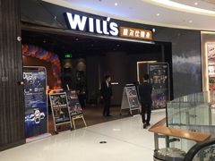 -威尔仕健身(北京合生汇店)