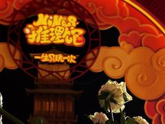 -NINES推理馆·实景侦探推理剧MIXPLAY(静安店)