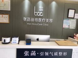 -联合丽格·张菡丽格医疗美容