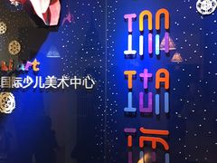 -珊瑚海国际少儿美术中心