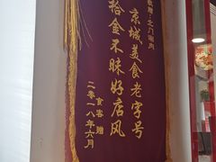 -北门涮肉·炭火铜锅涮肉(什刹海店)