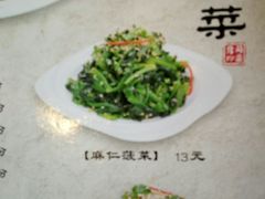 麻仁菠菜-同乐馆(阳光店)