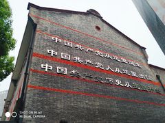 -中共一大纪念馆