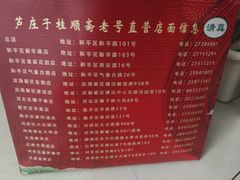 -芦庄子桂顺斋(和平路总店)
