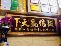 门面-好口福私房菜(太元路店)