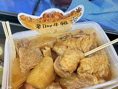 -老day牛杂(官也街总店)