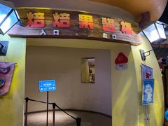 -蓝精灵乐园·世茂精灵之城主题乐园