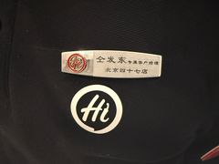 -海底捞火锅(王府井银泰in88店)
