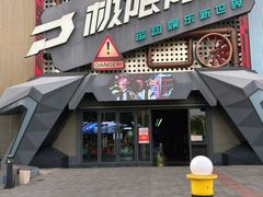 -极限PLAY运动娱乐新世界·团建派对潮玩休闲馆·室内蹦极高空游乐园