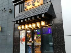 门面-昱匠·日本料理(金融街店)