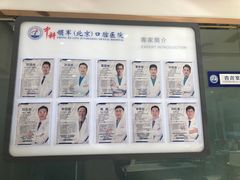 -中科领军口腔