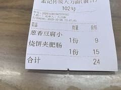 -孟记传统大刀面(星源商城店)
