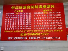-全家福米线