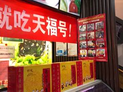 -天福号(前门店)