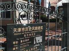 -天津五大道文化旅游区