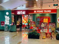 -避风塘(宝山万达店)