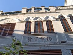 -万绿园