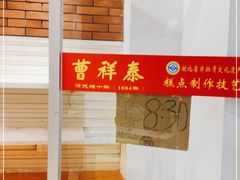 -曹祥泰(解放路店)