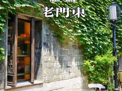 -老门东历史文化街区