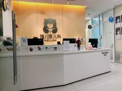 -唯儿诺儿童医院·儿科·眼科(新天地店)