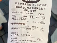 -黑色经典臭豆腐·湖南特产(坡子街店)