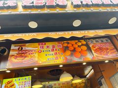 门面-朱記糯米蛋糕(千川百货店)