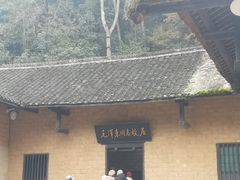 -韶山毛泽东同志故居