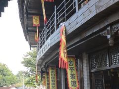 -茯茶镇