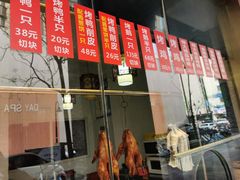 -创晶烤鸭(吴山路店)