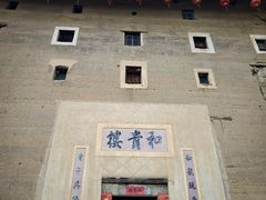 -福建土楼（南靖）云水谣景区-和贵楼