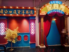-里堂派对·独栋团建聚会小院轰趴馆(三圣乡店)