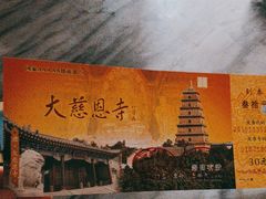 -大慈恩寺(大雁塔)