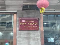 -王虎成猪排骨非物质文化遗产传承馆